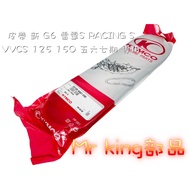 Mr king 光陽正廠零件 AAG1 皮帶 傳動 新 G6 雷霆S RACING S VVCS 125 150 1個
