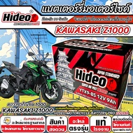 แบตเตอรี่ Kawasaki Z1000 ทุกรุ่น  z1000 รุ่นหัวฉีด คาวาซากิ แซด 1000 ตัวเก่า และ ตัวใหม่ แบตเตอรี่ 1
