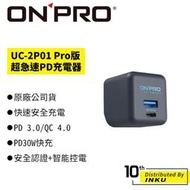 ONPRO UC-2P01 Pro版 第三代 急速充電器 TypeC+USB PD+QC 豆腐頭 快充 [現貨]
