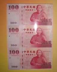 2012年 TAIWAN  中華民國一百年 建國百年紀念鈔 第一版 + 第二版 三連鈔 (同號五個九) 九五之尊 共二本