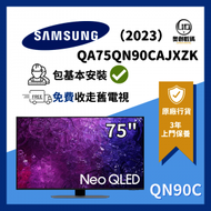 Samsung - Neo QLED 智能電視 4K 75QN90C QA75QN90CAJXZK QN90C