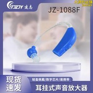 建志助聽器聲音放大器耳掛式充電助聽耳機jz-1088f助聽器