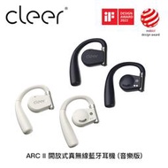 【94號鋪】Cleer ARC II 開放式真無線藍牙耳機 (音樂版)