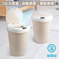 aibo USB充電 智能自動掀蓋 圓形感應垃圾桶(12L)-裸色