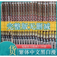 【全套38本-绝版书高清全新印版免运费】  漫画书全新 鬼眼狂刀漫画1-38册