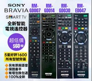 SONY 智能電視機遙控器 Smart TV Remote Control 100% New for Original Models RM-GD007 GD014 GD022 GD030 ED047