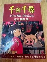 千與千尋 dvd