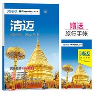 【正版保證】清邁城市旅游地圖 中英文對照 出行前規劃 線路手繪地圖 購物、美食、住宿、出行 TripAdvisor貓途鷹