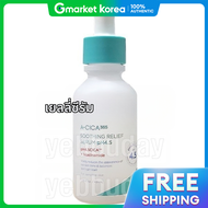 Aestura | เอสตรา แอซกา365 เซรั่มลดรอยฝ้า pH4.5 - 40มล.