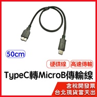 Shopee Arrive The Next Day Typec Male To MicroB 50cm Mobile Hard Drive 2.5 Inch External Essential C