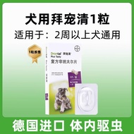 Worship Pet Qing German Bayer Dog Bayer Cat Bayer Inner Pet Insect Repellent Medicine Repellent Inse