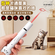 【好康】逗雷射筆可充電紅外線雷射燈遠射強光逗筆小手電筒紅點多圖案咪玩具機光極光雷射棒鐳射激筆光指示筆