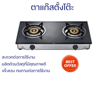 ใหม่ล่าสุด เตาแก๊ส เตาแก๊สตั้งโต๊ะ 2 หัวแก๊ส MEX PC577I3 พร้อมจัดส่งทั่วประเทศ