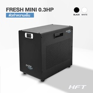 Chiller เครื่องทำความเย็น รุ่น Fresh Mini สำหรับ Ice Bath กระทัดรัด เคลื่อนที่สะดวก Chiller Machine 