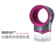 ￼￼光觸媒捕蚊燈KLY-189