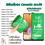 ฟิล์มเซรามิกส์ Realme C53 C51 C55 C33 C35 C30S C20 C17 C12 C15 C25 C21 C21Y C25Y C1 C2 C3 C11 C2021 Realme5 Narzo50i realme 8 4G 5G พลาสติกป้องกันหน้าจอแบบเต็ม