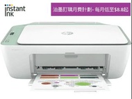 限時優惠🤫🤫PRINT🖨️&lt;行貨現貨&gt;HP DeskJet 2722e 多合一打印機 [打印、影印、掃描]