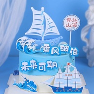 Riding the Wind and Breaking Waves Cake Decoration Plugin Ship Decoration Baking Dessert Decoration