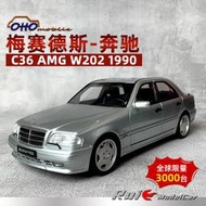 汽車模型 原廠模型 合金模型車1:18 OTTO梅賽德斯奔馳C36 AMG W202 1990仿真汽車模型收藏擺件