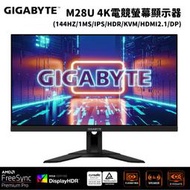 【Gigabyte技嘉】M28U 28型 真4K電競螢幕顯示器(144Hz/1ms/IPS/HDR/KVM)