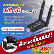 Adapter Wifi ตัวรับสัญญาณwifi ตัวดึงสัญญาณไวไฟ ตัวรับสัญญาณpc ส่งจากโรงงาน