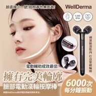 現貨📦 韓國🇰🇷WellDerma臉部電動滾輪按摩棒