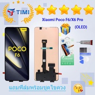 ชุดหน้าจอ XIaomi Poco F6/Poco X6 Pro งานแท้มีประกัน  แถมฟิล์มพร้อมชุดไขควง(OLED) （ใช้สแกนลายนิ้วมือไ