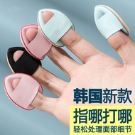 MINI Fingertip Steamed Bun Puff 指尖小馒头粉扑迷你手指干湿两用定妆粉饼海绵气垫粉扑不吃粉Wet and Dry Setting Powder sponge air cu