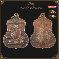 พระเครื่อง จี้พระ เหรียญสิทธัตโถ หลวงปู่มั่น ภูริทัตโตเถระ ที่ระลึกในงานหล่อพระกริ่งสิทธัตโถ พ.ศ.251