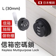 [黑色/30mm] 信箱密碼鎖 抽屜 儲物櫃 轉舌鎖 簡易安裝