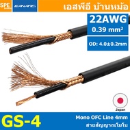 [ 1 เมตร ] Canare GS-4 Canare สายกีตาร์ สายสัญญาณเครื่องเสียง สายสัญญาณเครื่องดนตรี CANAREGS6 OFC Li