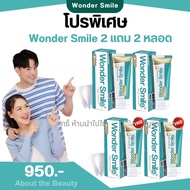 Wonder Smile ของแท้ วันเดอร์สไมล์ WL333 ยาสีฟันwonder smileแท้ (5หลอด ฟรี แถบวัดสีฟัน) 80g. ยาสีฟันม