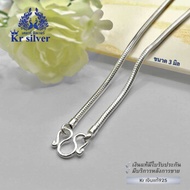 เงินแท้925/ สร้อยคอเงินแท้ ลายกระดูกงู / (2 mm.) (2.5 mm.) (3 mm.) | SN15 | SN16 | SN17