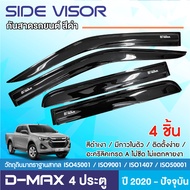 คิ้วกันสาดประตู DMAX 2020 - ปัจจุบัน สีดำ 4ประตู/ (4ชิ้น)ISUZU DMAX 2020 2021 2022 คิ้วกันฝน คิ้วบั