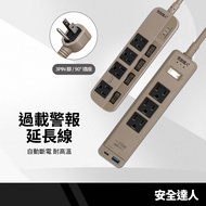 Safety Expert Extension Cable K-63WF/C-29P25W 4 Plug 5K PD25W QC3.0 USB Fast Charge Overload Buzzer 