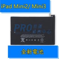★普羅維修中心★ipad mini2 全新電池 電池更換 A1512 快速維修 另修螢幕 充電孔 液晶 觸控 零件