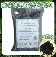 【200g】10件裝 除甲醛 竹炭包 甲醛淨化劑 200g 除味 除臭 净化空氣 家用/車用活性炭包 抽濕器 備長炭 吸味包 吸濕用品 吸濕器 吸濕包 乾燥劑 活性碳碎包 吸濕防潮 防潮  祛濕