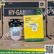 SJ26261 - กรองดักน้ำ จอห์นเดียร์ JOHNDEERE 5045D 5040D 5050D