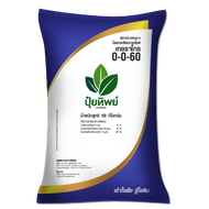 ปุ๋ยทิพย์ สูตร 0-0-60 14-7-35 16-8-8 214-21 30-0-0 30-11-5 แบ่งขาย