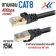 สายแลน cat8 สาย LAN สายสำเร็จรูป พร้อมใช้งาน สายอินเตอร์เน็ต สายเน็ต สายแลน Network cable ของแท้ยี่ห