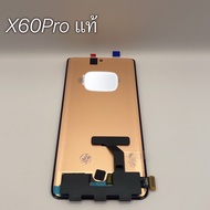 หน้าจอ LCD Vivo X60Pro X70Pro จอแท้ แถมฟรีชุดไขควง