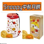 🇲🇴澳門月餅 2025🥮 英記餅家 史諾比 Snoopy 月餅精選 Gift Box 流心奶黃月餅 🎁 澳門新鮮直送香港 🇭🇰 送禮配送至澳門商戶🇲🇴