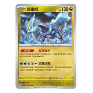 Pokémon Card PTCG Night Wanderer H sv6a F Kyurem Material