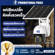 【ราคาโปรโมชั่น】กล้องวงจรปิดไร้สาย กล้องโซล่าเซล4G กล้องวงจรปิด พลังงานแสงอาทิตย์ HD 1080P กล้องไร้สา