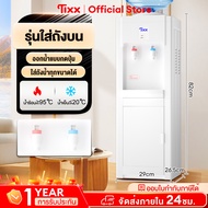 TIXX ตู้กดน้ำ 2ระบบ ตู้กดน้ำเย็น ตู้ทำน้ำร้อน-เย็น มีระบบตัดไฟอัตโนมัติ Water Dispensers ตู้ทำน้ำเย็