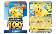 全新未開封 日本限定 日文寶可夢卡 corocoro ver 100deck