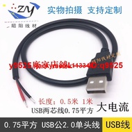 USB2芯充電線加粗usb單頭上錫線 usb供電線USB公頭單頭兩芯線全銅咨詢