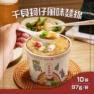 老媽拌麵 干貝蚵仔風味麵線 10碗（97g/碗）_廠商直送