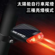 台灣現貨LED 紅色自行車太陽能燈 3 種模式 座桿燈 太陽能充電 自行車尾燈 自行車配件 腳踏車尾燈    全