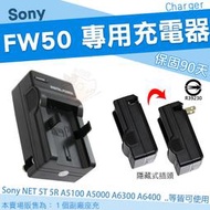 SONY NP-FW50 副廠座充 充電器 FW50 NEX-5T 5R A7 A7R A5000 5TL A5100